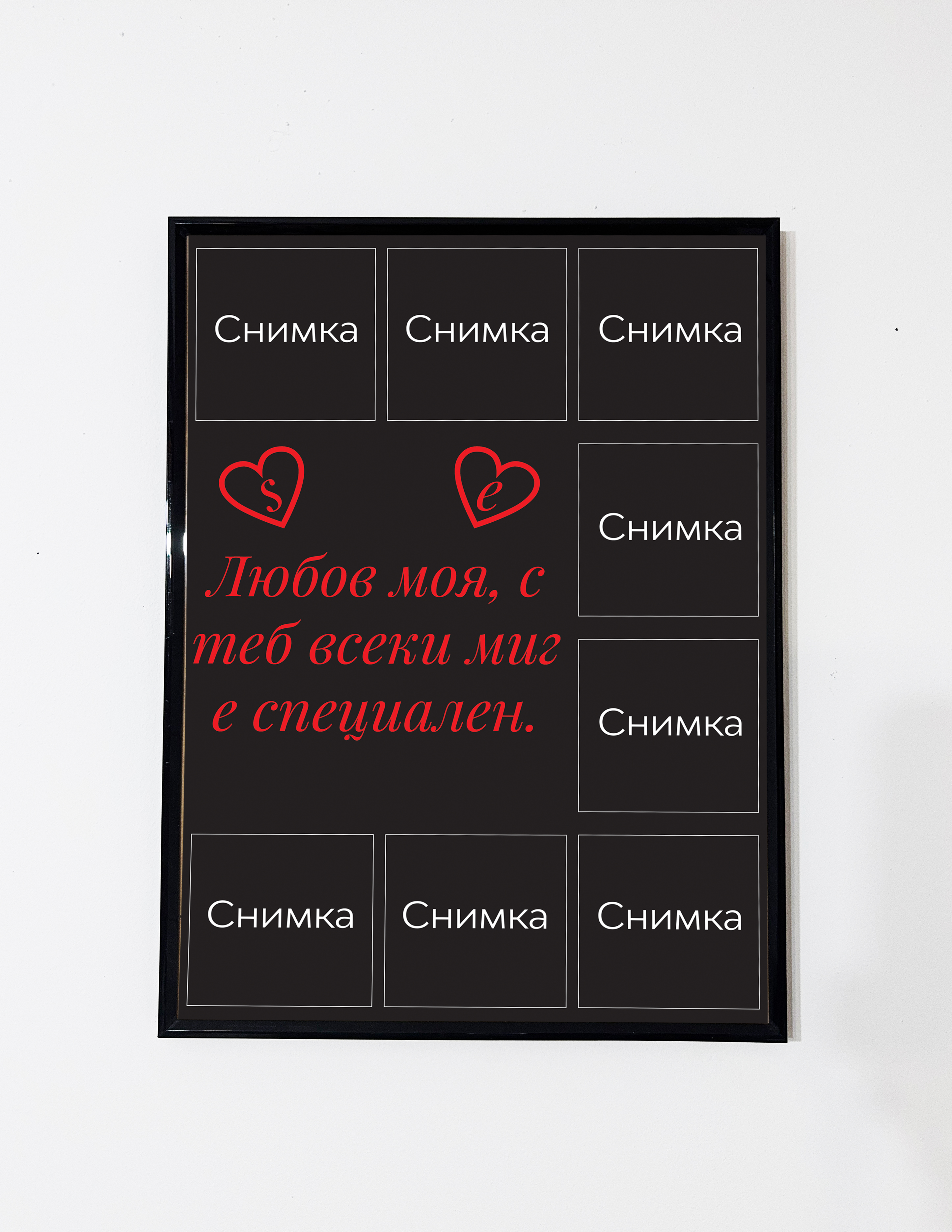 Постер на любовта